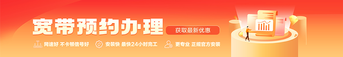 新政宽带办理安装 新政宽带在线办理入口